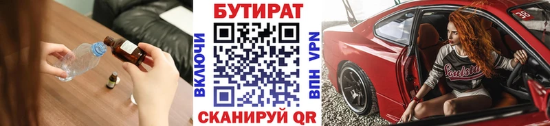БУТИРАТ BDO  купить наркотики цена  Инза 