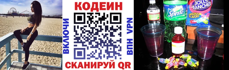Кодеин Purple Drank  Инза 